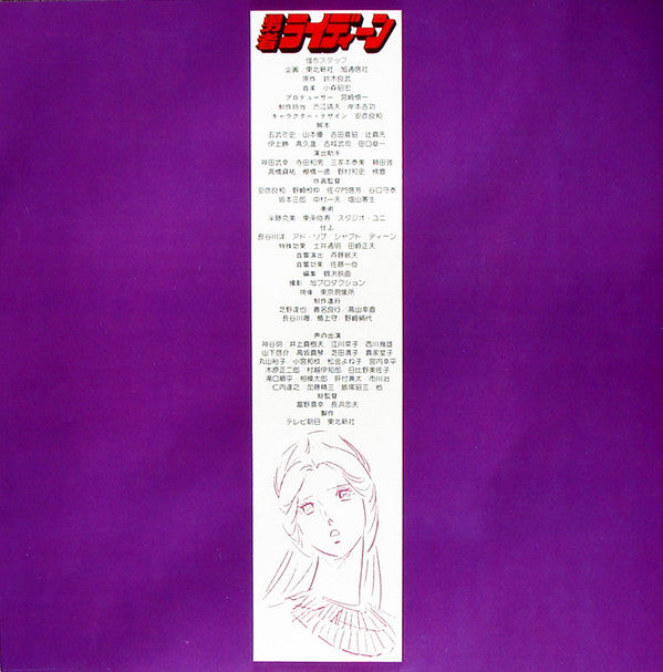 勇者ライディーン