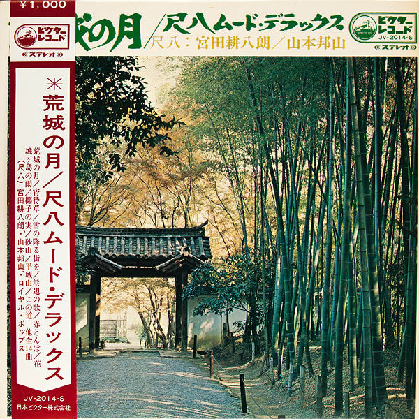 荒城の月~尺八ムード・デラックス~