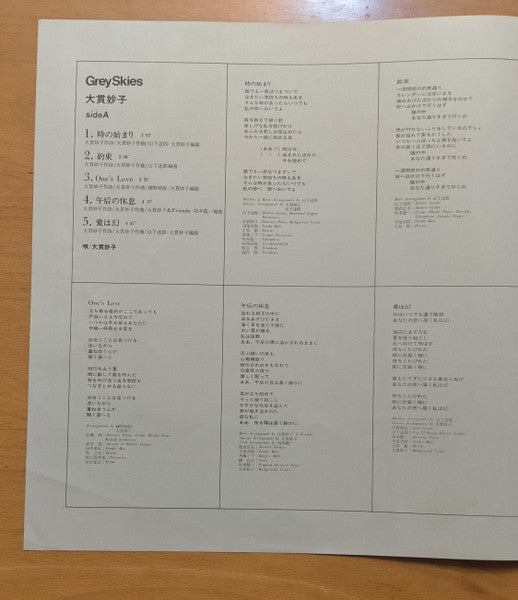Grey Skies = グレイ・スカイズ