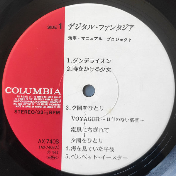 Digital Fantasia = デジタル・ファンタジア