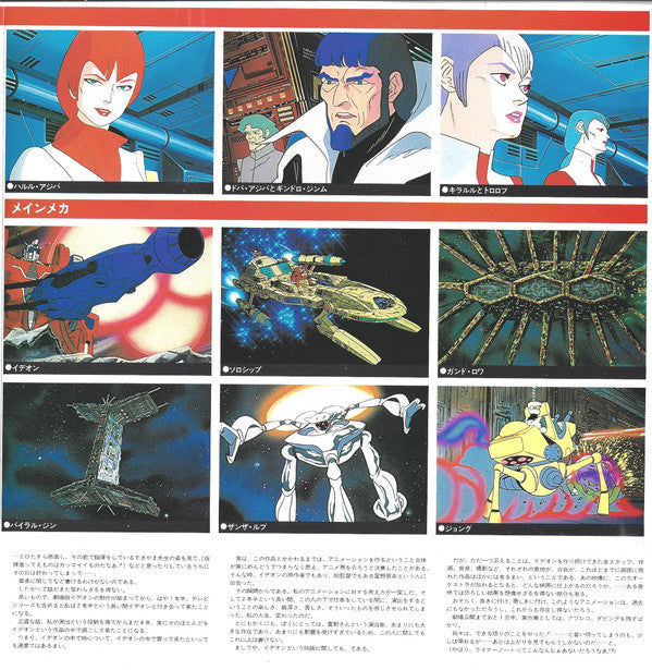 The Ideon -Be Invoked- = 映画「伝説巨神イデオン」-発動篇-
