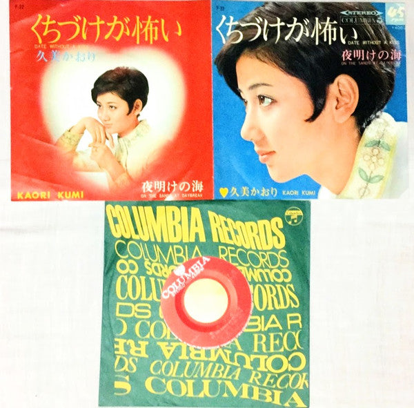 くちづけが怖い = Date Without A Kiss