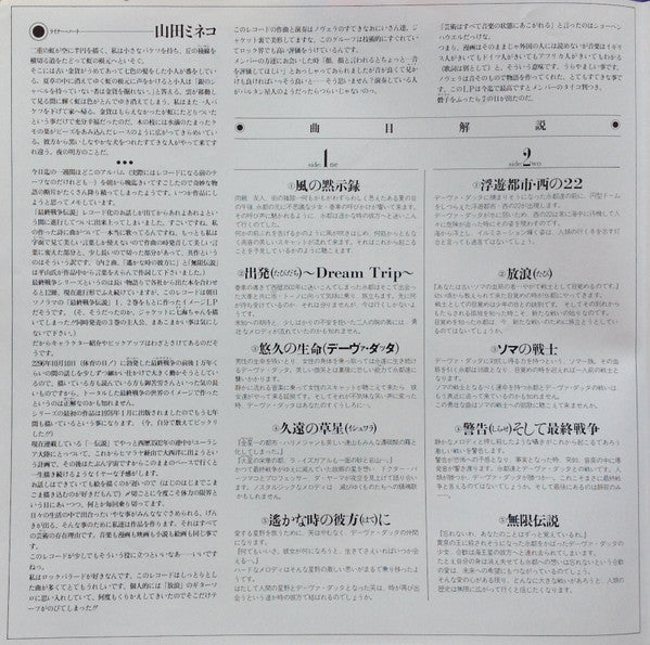 Harmagedon Story Original Album = 最終戦争伝説 オリジナルアルバム