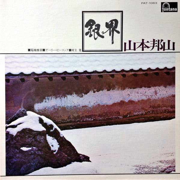 銀界 = Silver World