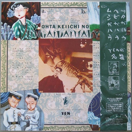 太田螢一の人外大魔境