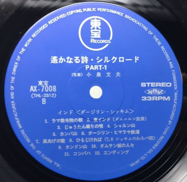 遥かなる詩・シルクロード – Part 1
