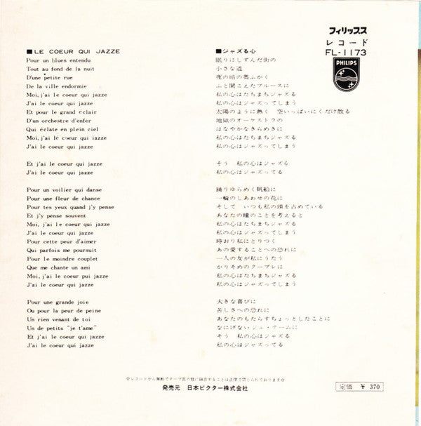 夢みるシャンソン人形 = Poupée De Cire, Poupée De Son / ジャズる心 = Le Cœur Qui Jazze