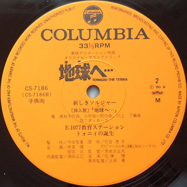 地球へ... = Toward The Terra