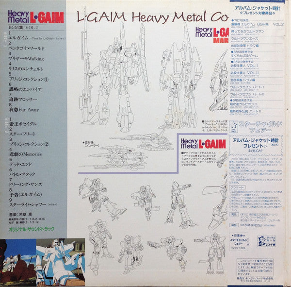 Heavy Metal L-Gaim BGM Collection Vol.2 = 重戦機エルガイムBGM集Vol.2