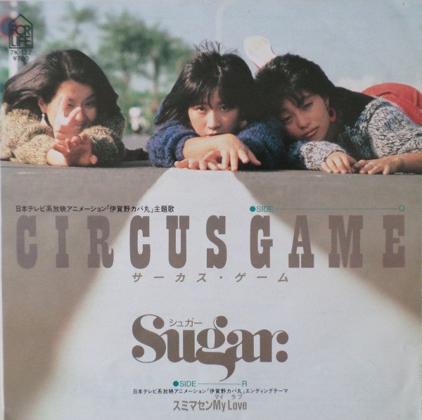 Circus Game / サーカス・ゲーム