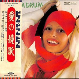 Drum Drum Drum 愛の挽歌