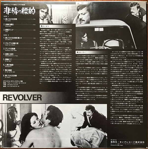 非情の標的 = Revolver (Original Soundtrack Recording)