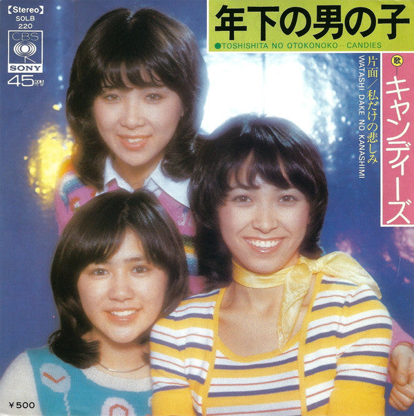 年下の男の子 = Toshishita No Otokonoko