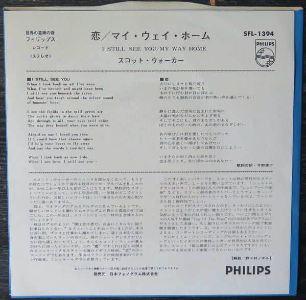 恋 = I Still See You