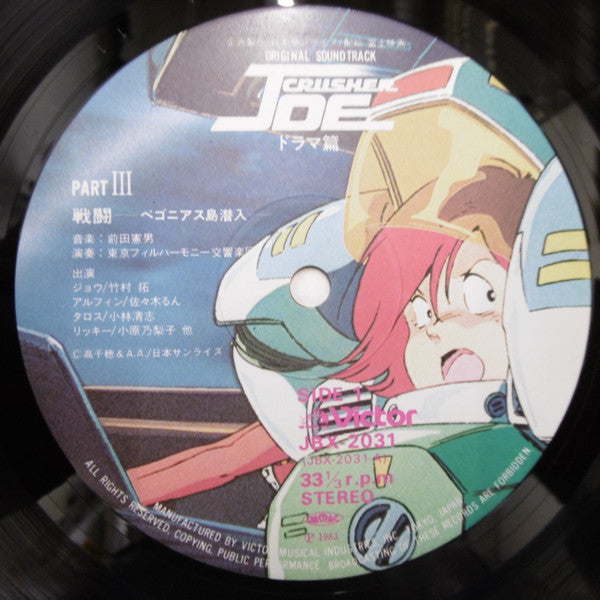 Original Soundtrack Crusher Joe = オリジナル・サウンドトラック クラッシャージョウ ドラマ篇