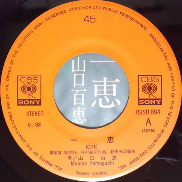一恵