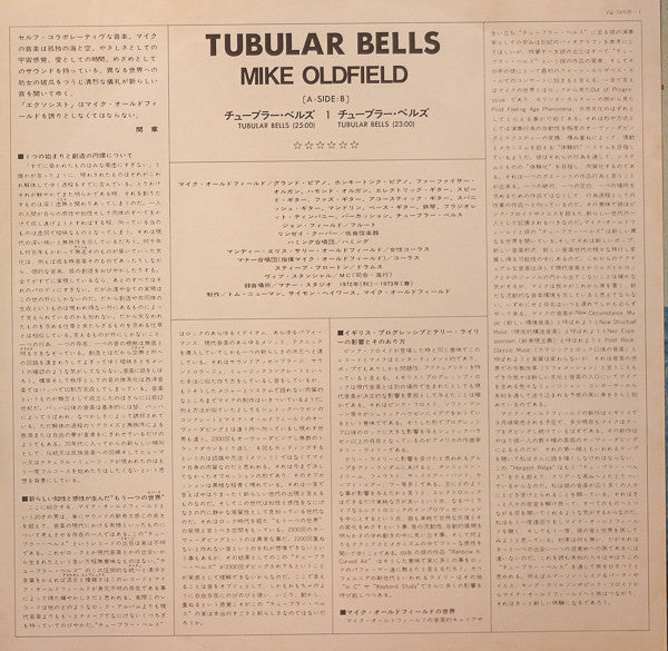 Tubular Bells = チューブラー・ベルズ