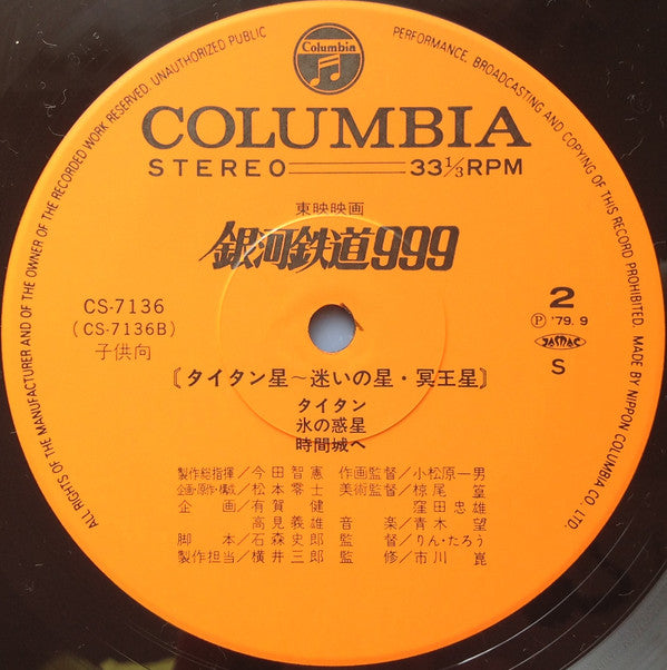銀河鉄道999 ドラマ編