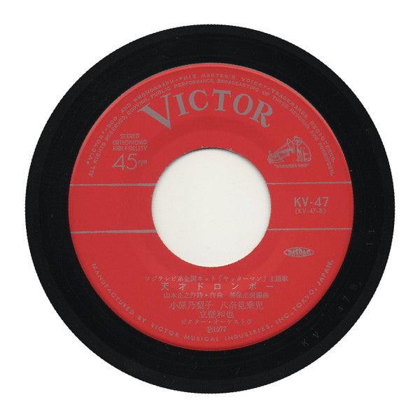 ヤッターマンの歌