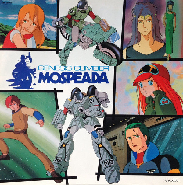 機甲創世記モスピーダ = Mospeada
