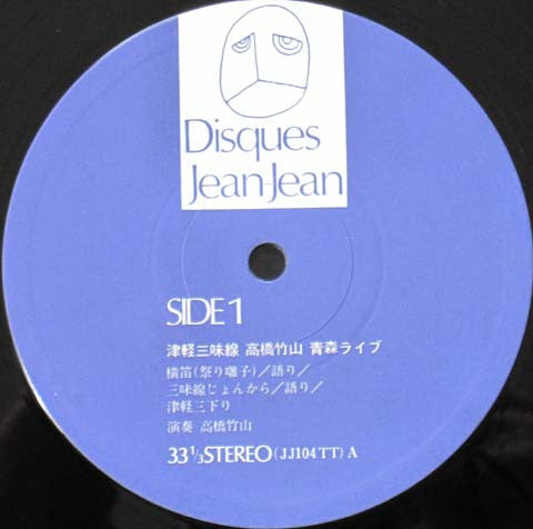 津軽三味線 / 青森ライブ