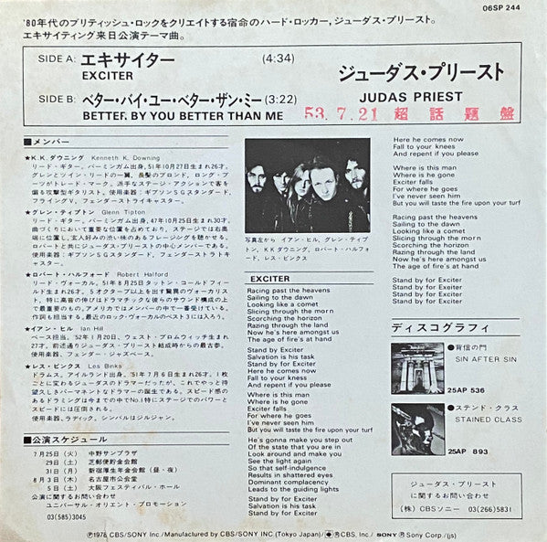 Release: Exciter-Vinyl-Japan-1978-06SP 244-5927214