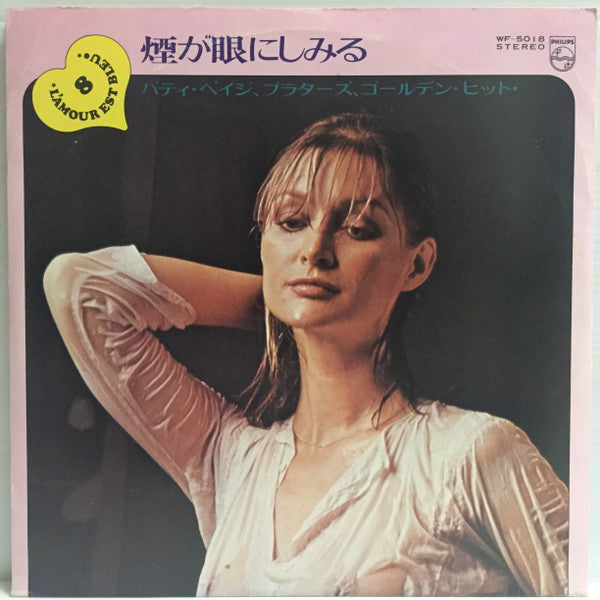 煙が眼にしみる - パティ・ペイジ、プラターズ、ゴールデン・ヒット