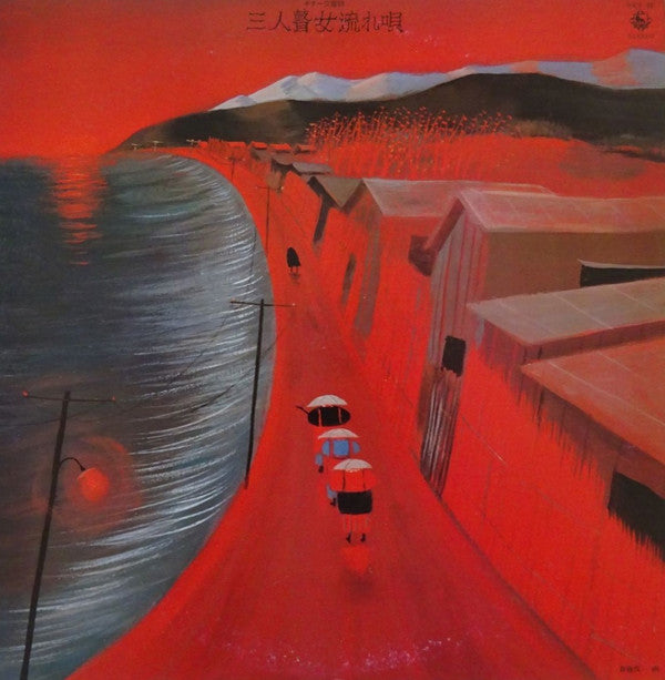 ギター交響詩:三人瞽女流れ唄