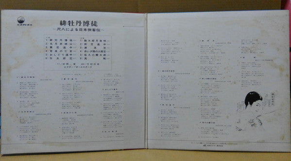 緋牡丹博徒 ~尺八による日本侠客伝~