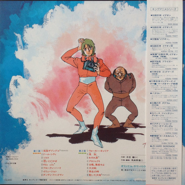 Xabungle Vol.2 = 戦闘メカザブングルBGM集Vol.2