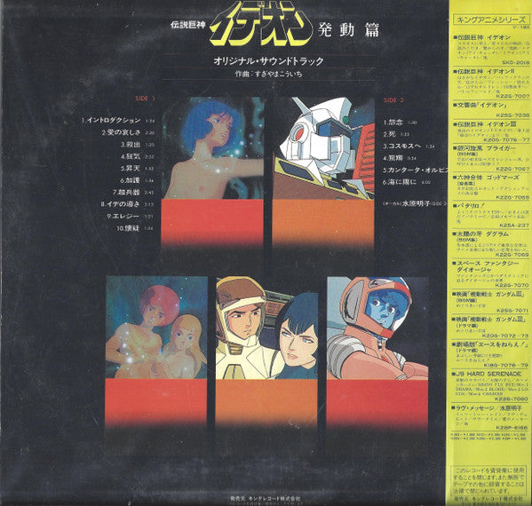 The Ideon -Be Invoked- = 映画「伝説巨神イデオン」-発動篇-