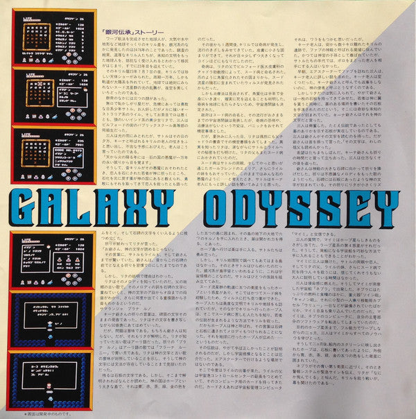 銀河伝承 = Galaxy Odyssey