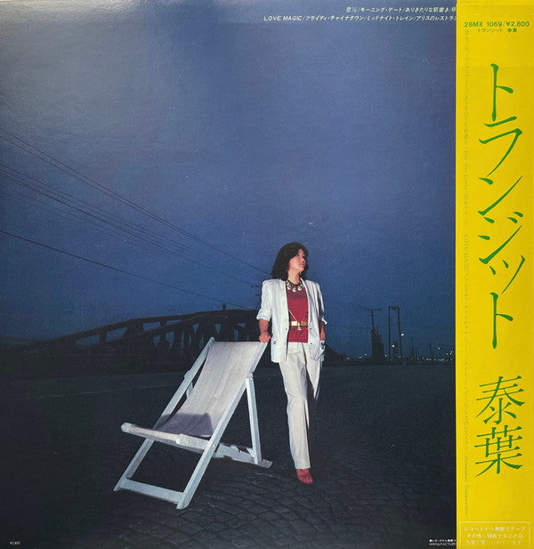 Transit = トランジット