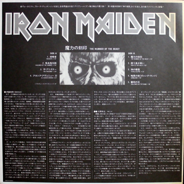 The Number Of The Beast