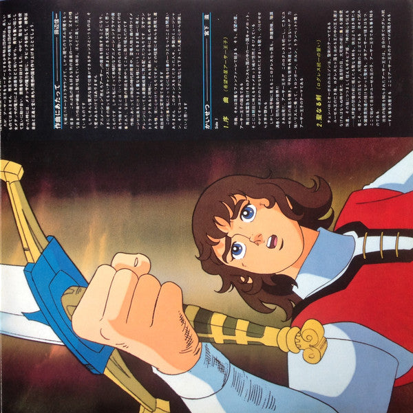 組曲 円卓の騎士物語 燃えろアーサー = King Arthur