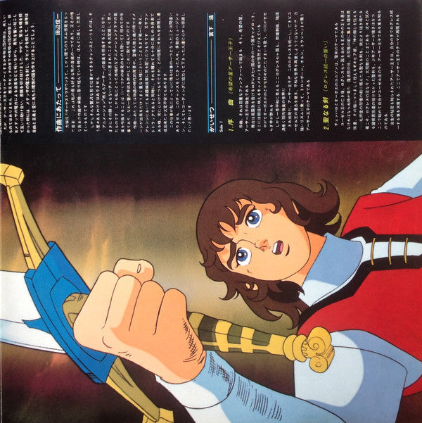 組曲 円卓の騎士物語 燃えろアーサー = King Arthur