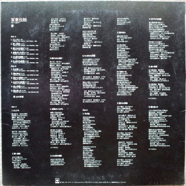 百恵伝説 ―スター・レジェンド― = Star Legend