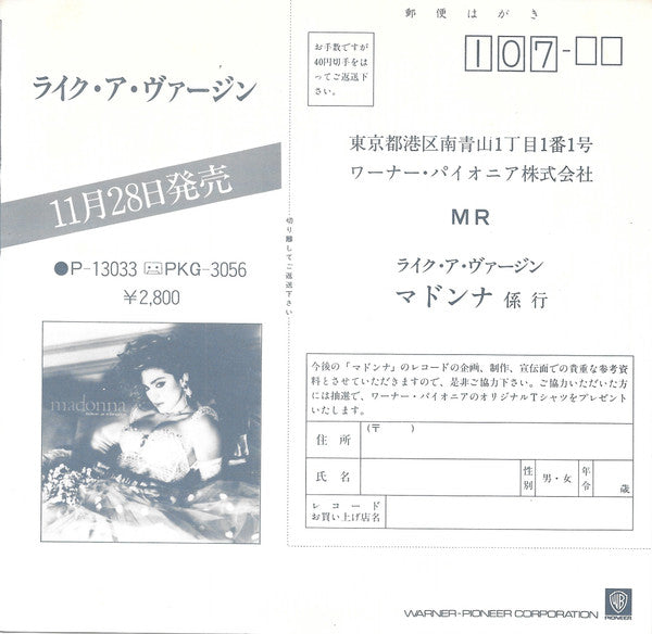 Like A Virgin = ライク・ア・ヴァージン