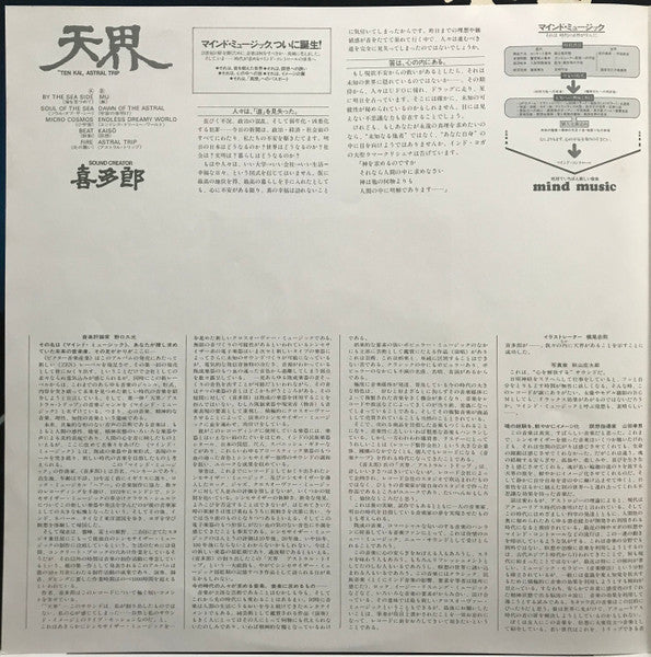 天界 = Ten Kai / Astral Trip