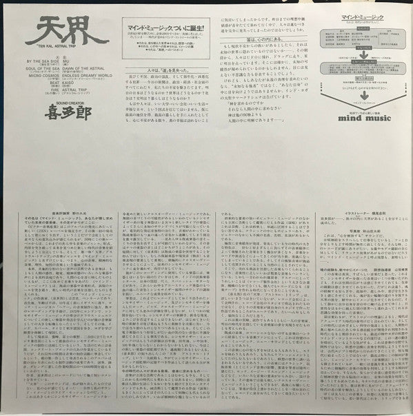 天界 = Ten Kai / Astral Trip