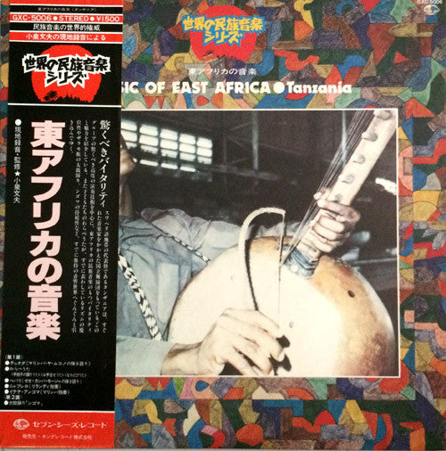 Music Of East Africa ・ Tanzania