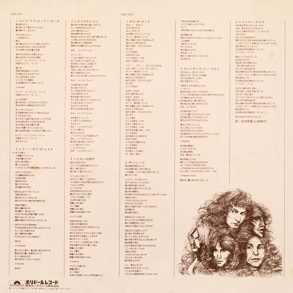 Long Live Rock 'N' Roll = バビロンの城門