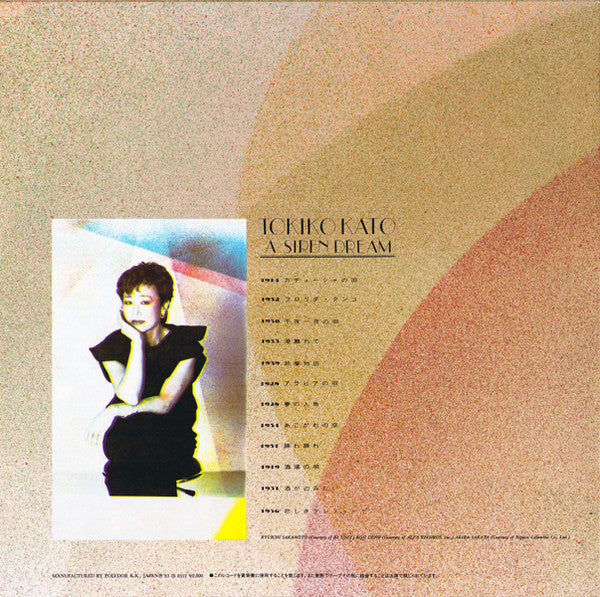 A Siren Dream = 夢の人魚