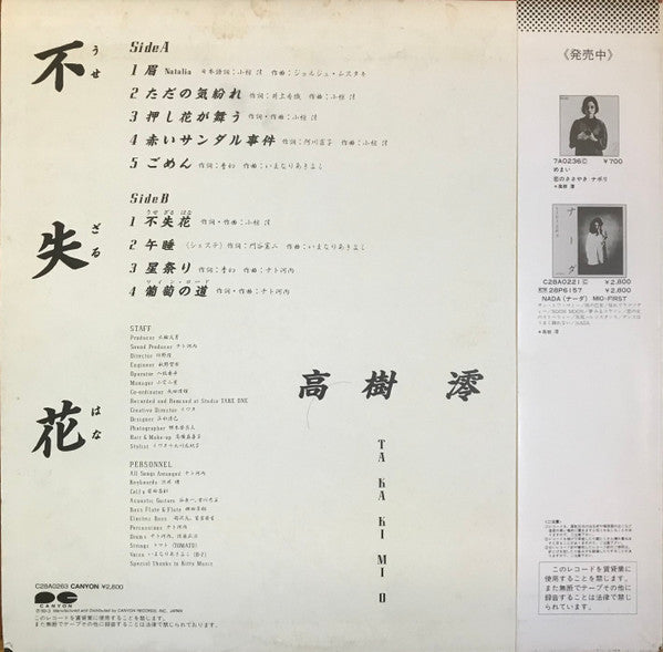 不失花