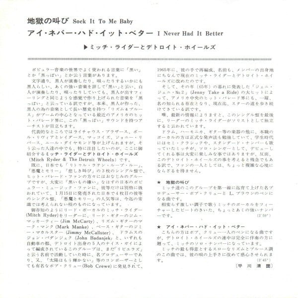 地獄の叫び = Sock It To Me - Baby!