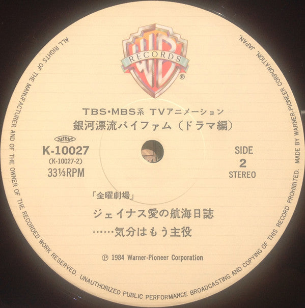 Round Vernian Vifam = 銀河漂流バイファム ドラマ編