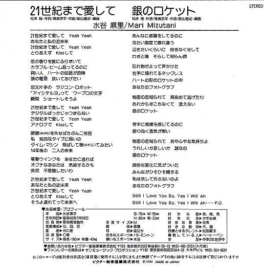 21世紀まで愛して