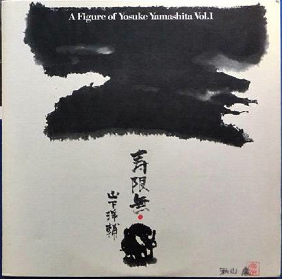 寿限無 A Figure Of Yosuke Yamashita Vol. 1