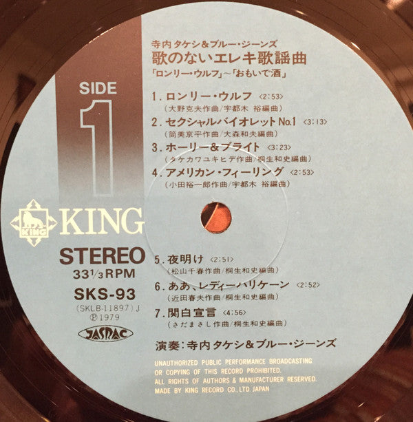 歌のないエレキ歌謡曲