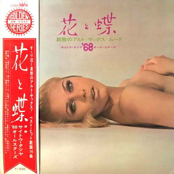 Release: Unknown Release-Vinyl-Japan-1968-GW 5046-8406359